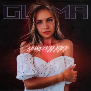 Guma lyrics with translations