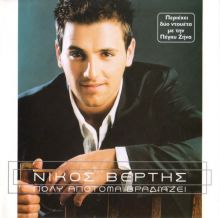 Discography of Nikos Collection