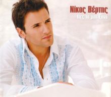 Digno internacional Larva del moscardón Discography of Nikos Vertis - Collection