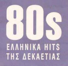 Popular Greek songs of the 80&#039;s &amp; 90&#039;s