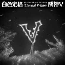 WayV | 白色定格 (Eternal White)