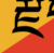Tonai