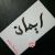 Eman Essam