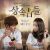The Heirs (OST)