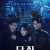 No Mercy (OST)