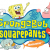 SpongeBob SquarePants (OST)