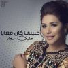Houda Saad lyrics