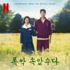 When Life Gives You Tangerines (OST)