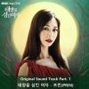 The Woman Who Swallowed the Sun (OST)