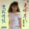 Chiharu Yumi